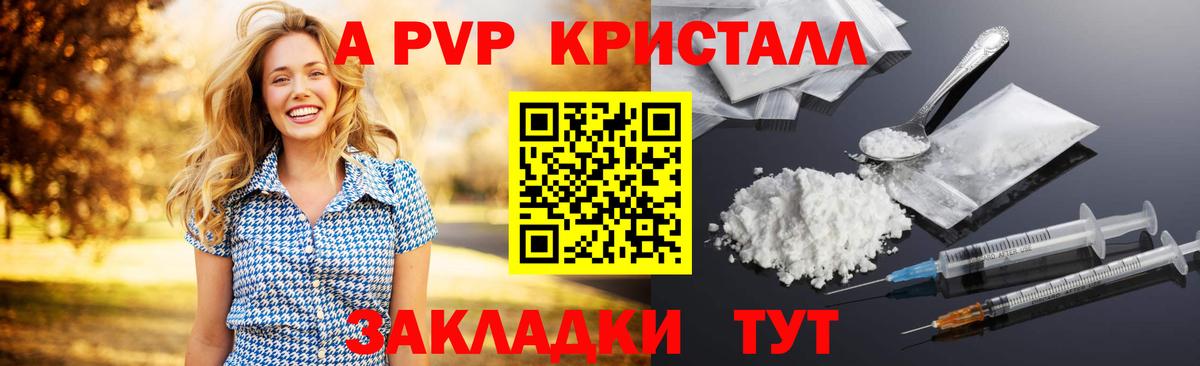 Alfa_PVP кристаллы Балтийск