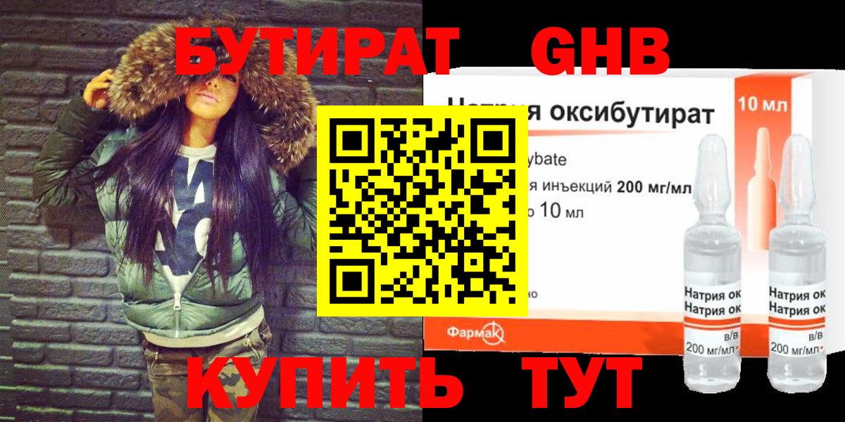 БУТИРАТ 99% Балтийск