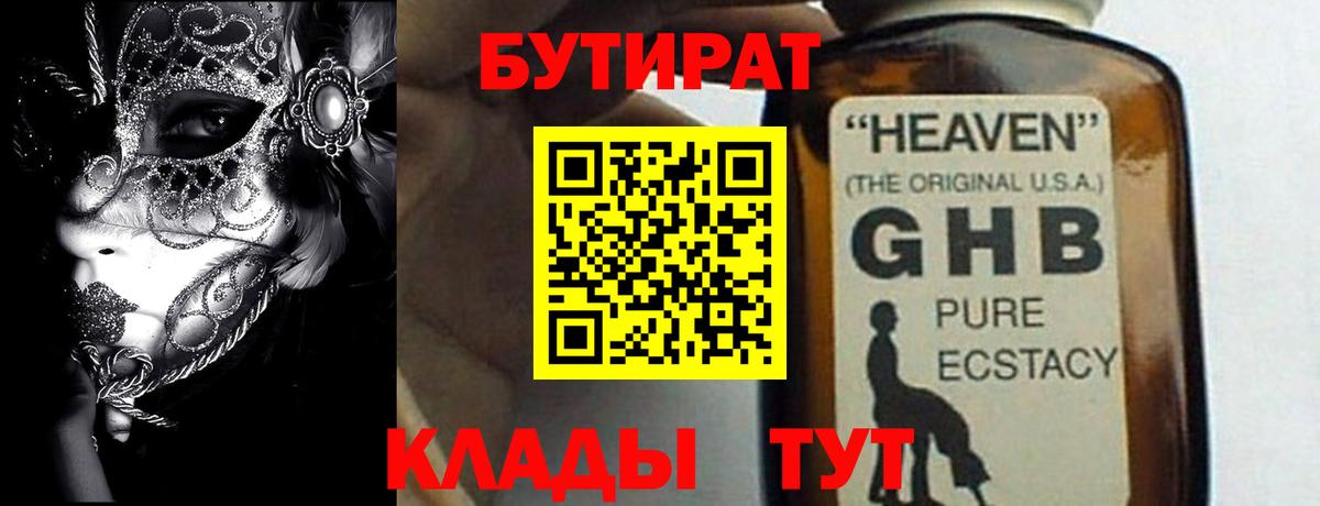Балтийск  Бутират Butirat  Вход с VPN 