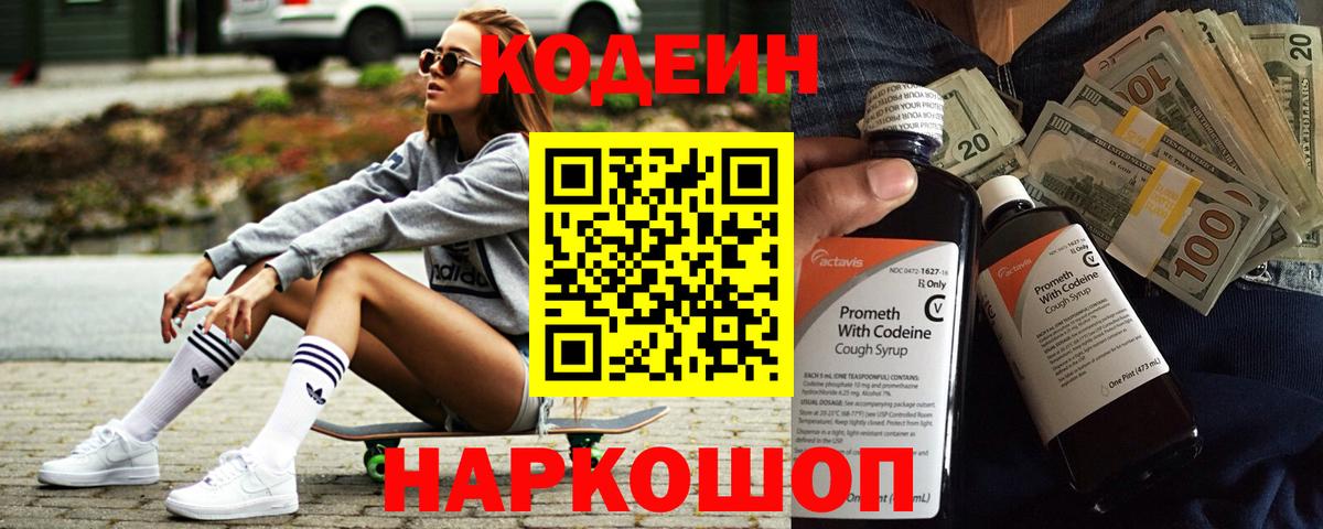 Кодеиновый сироп Lean напиток Lean (лин)  Кодеиновый сироп Lean Purple Drank  Балтийск  Вход с VPN 