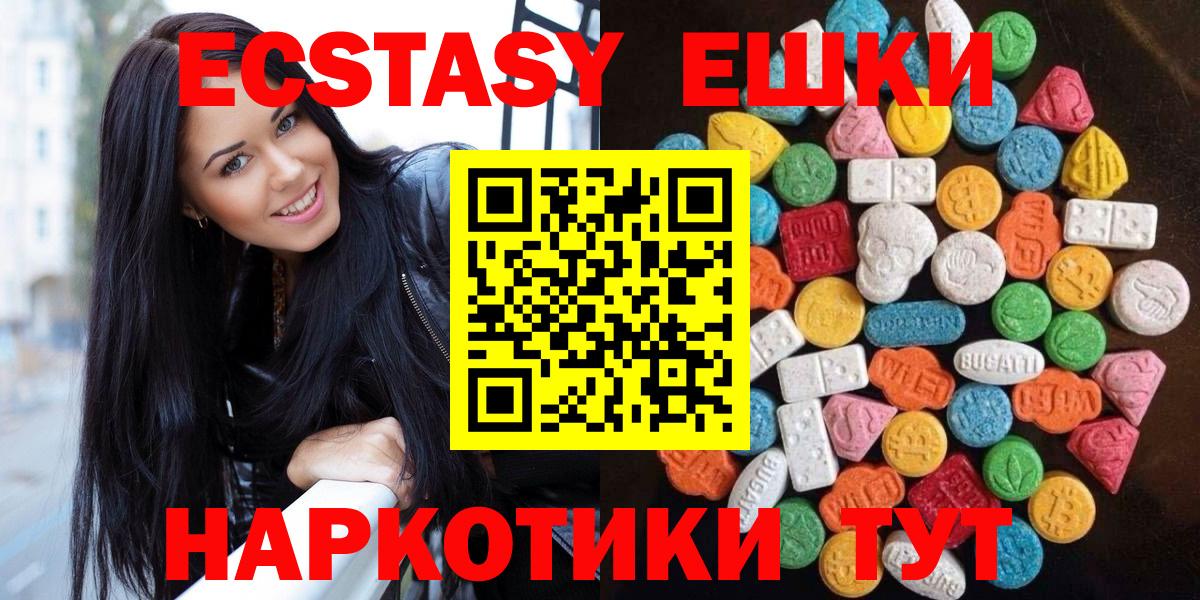 ЭКСТАЗИ ешки Балтийск