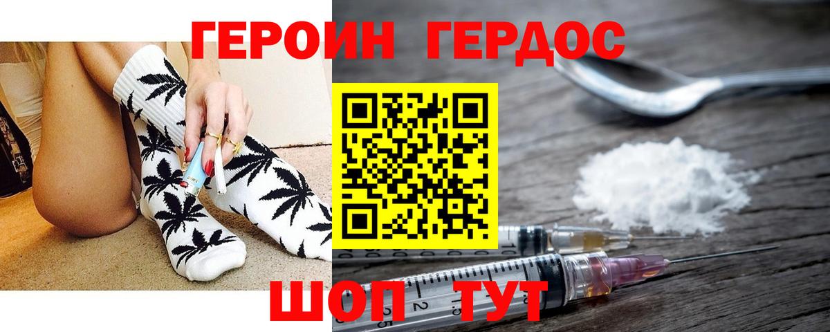 Героин Heroin  Вход с VPN  Балтийск 