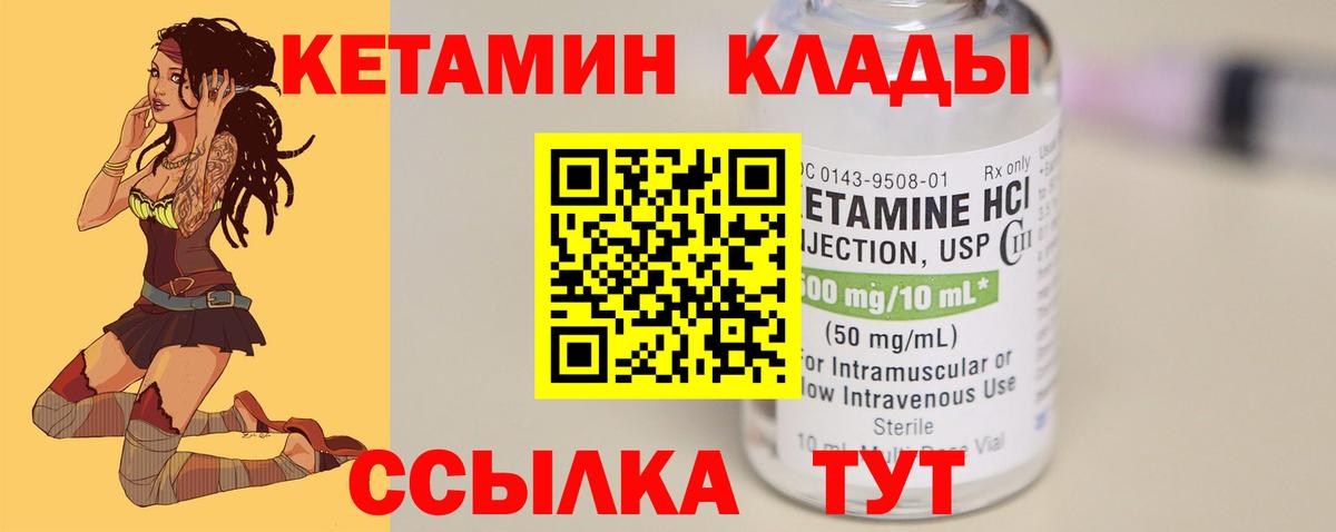 Балтийск  Кетамин VHQ  Вход с VPN  КЕТАМИН VHQ 