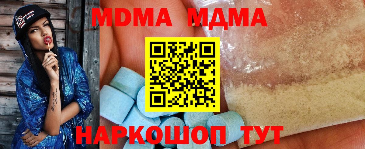 MDMA кристаллы  Вход с VPN  МДМА  Балтийск  МДМА молли 