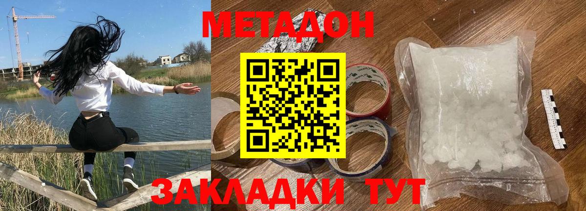 Метадон methadone  МЕТАДОН белоснежный  Балтийск  Вход с VPN 