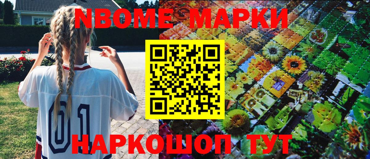 Марки 25I-NBOMe 1,8мг Балтийск