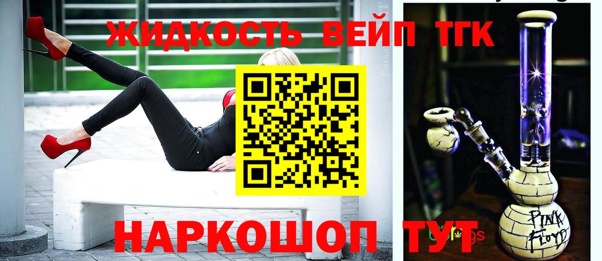 ТГК вейп с тгк  Вход с VPN  Балтийск 